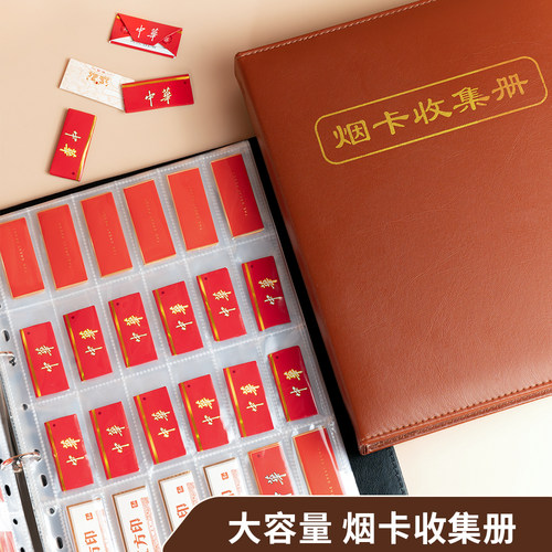 烟卡收集册皮质活页大容量收纳册