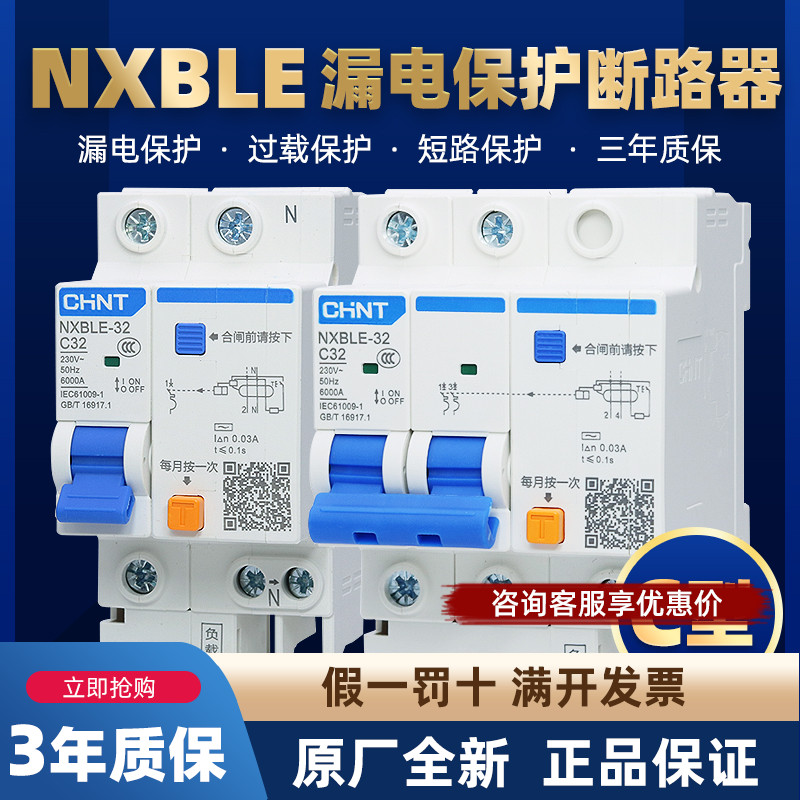 正泰NXBLE家用空气开关带漏电保护断路器2P63A三相四线100ADZ47LE
