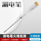 德国精工高扭力多功能彩光测电笔螺丝刀电工专用验断点试感应工具