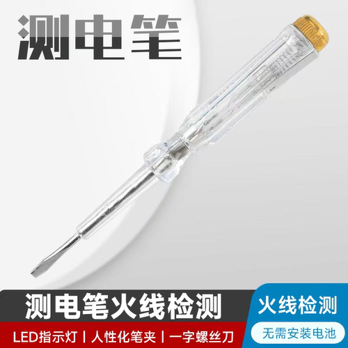250V高亮双灯防脱落测电笔