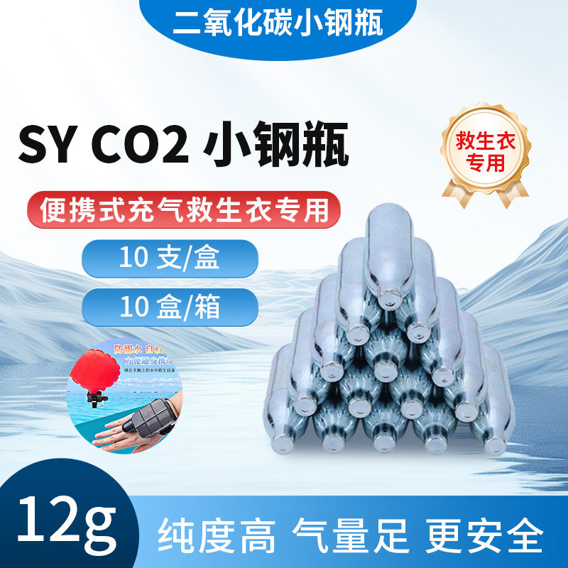 水族箱专用co2小气瓶 12g游泳救生手环二氧化碳12g小气瓶专用
