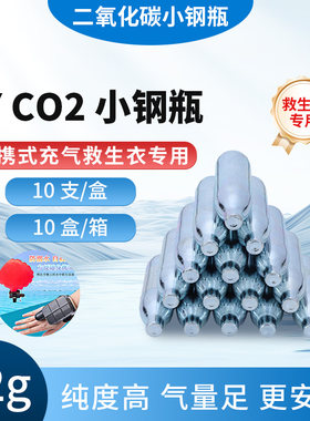 水族箱专用12g二氧化碳小气瓶