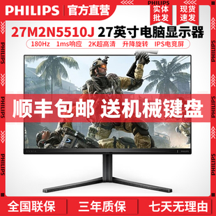 飞利浦 27寸2K180Hz小金刚IPS屏幕游戏电竞显示器全新27M2N5510J