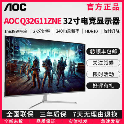 AOC31.5寸2K高清高刷电竞显示器