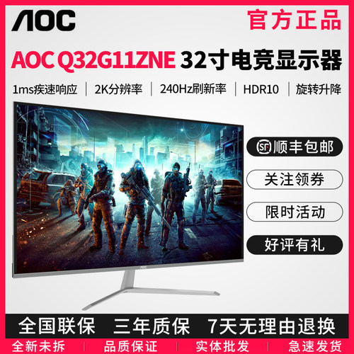 AOC31.5寸2K高清高刷电竞显示器