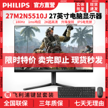 飞利浦/PHILIPS 27寸2K游戏180Hz小金刚IPS电竞显示器27M2N5510J