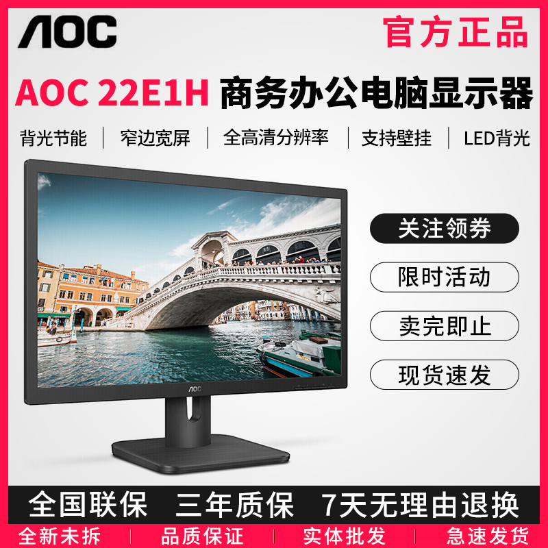 AOC办公显示器18/20/22/24/27寸