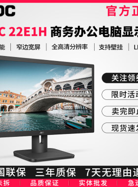AOC办公显示器19/22/24/27寸屏幕