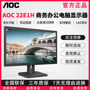 27寸 AOC显示器21.5寸低蓝光节能认证可壁挂办公液晶电脑显示屏24