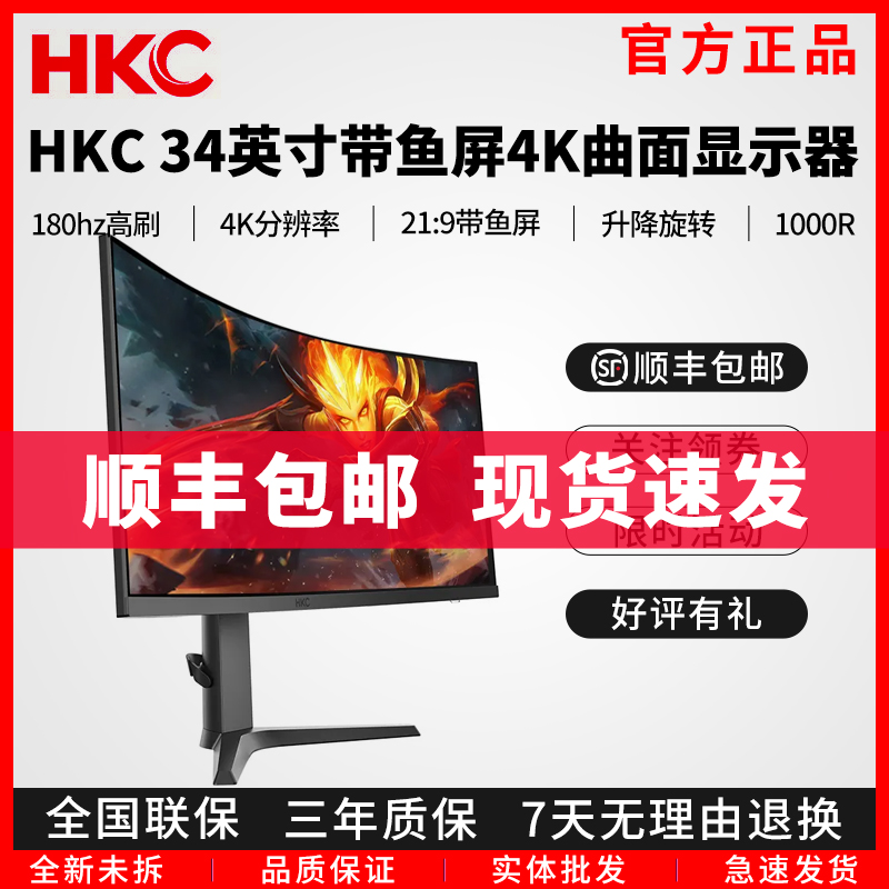 HKC 34寸21:9高刷准4K带鱼屏165hz升降旋转曲面电竞显示器CG343U