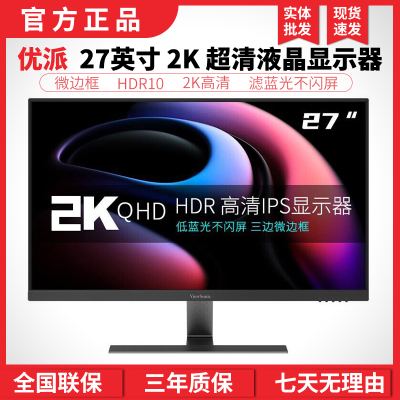 优派27英寸2K全新75hz显示器