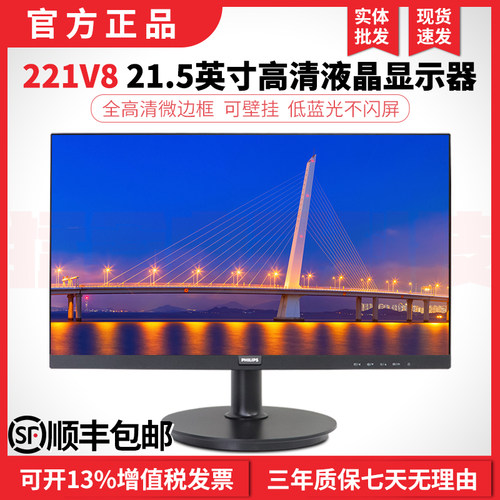飞利浦显示器19.5/21.5寸高清屏
