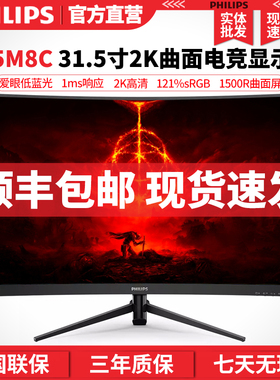 飞利浦325M8C 32寸2K曲面1500R全新144Hz电脑游戏电竞显示器31.5