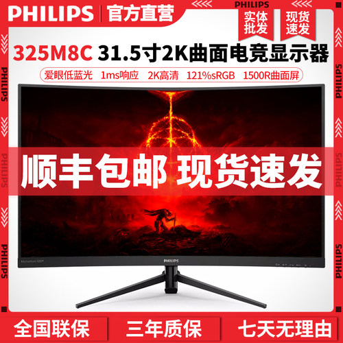 飞利浦32寸2K曲面144Hz显示器