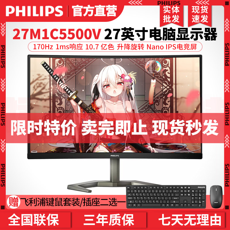 飞利浦27M1C5500V 27寸2K电竞曲面165HZ显示器电脑显示屏275M8CZ怎么看?
