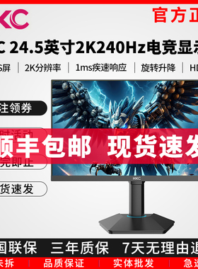 HKC 24.5英寸2K 240Hz显示屏FastIPS游戏电竞显示器猎鹰二代G25H4