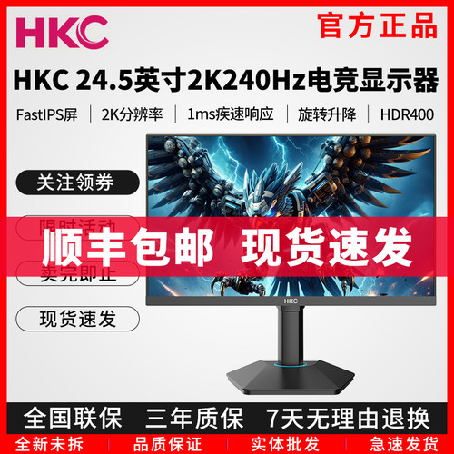 G25H424.5英寸2K电竞显示器