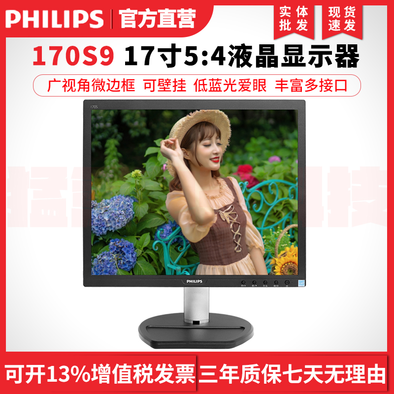飞利浦17英寸54方屏显示器
