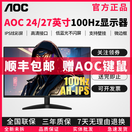 AOC显示器24B36H电脑24英寸外接屏幕游戏办公27B36H液晶IPS监控27