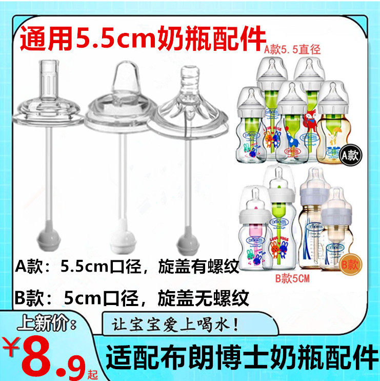 布朗博士奶瓶吸管配件通用