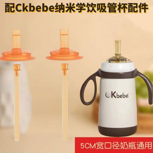 CKbebe 宝宝1-3岁宽口径PPSU奶瓶儿童宽口吸管防喷防漏水杯鸭嘴杯