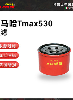 Malossi马鲁士雅马哈Tmax530机滤机油滤芯改装配件进口机油过滤器