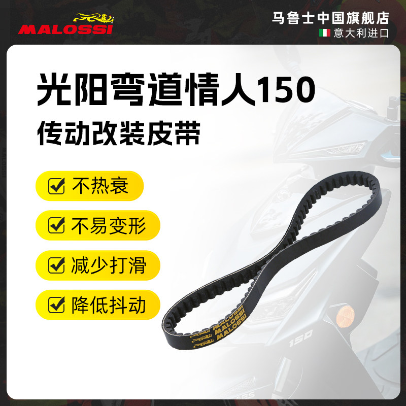 光阳弯道情人改装传动皮带