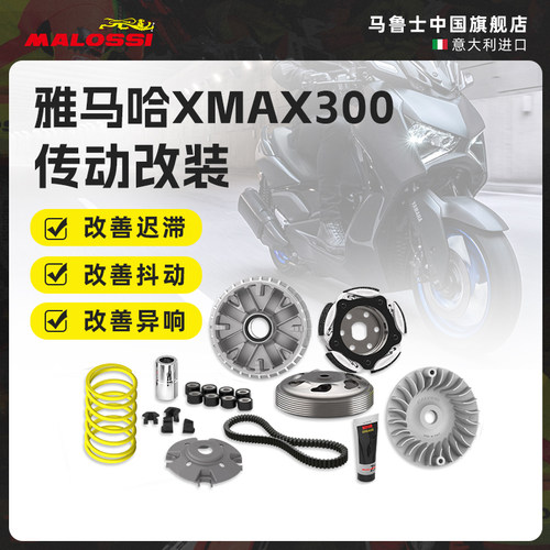雅马哈XMAX300摩托车改装配件