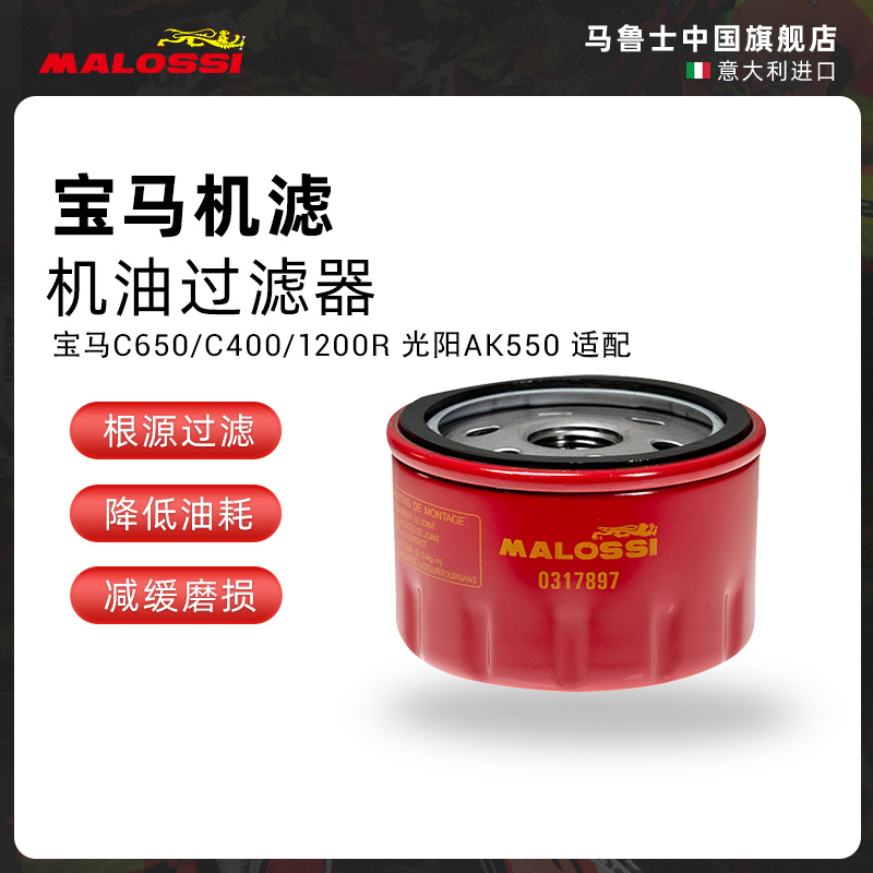 宝马C400/C650改装机滤