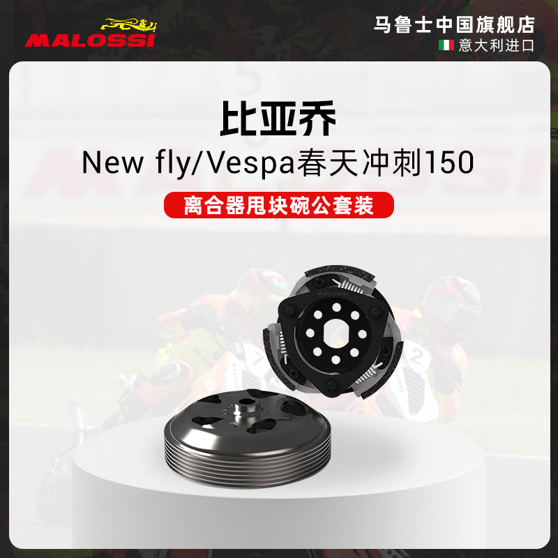 VESPA春天冲刺摩托车改装配件