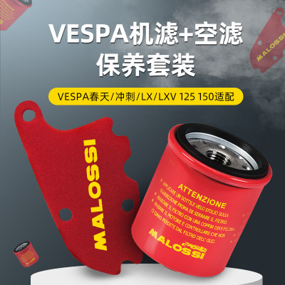 VESPA春天冲刺改装机滤空滤