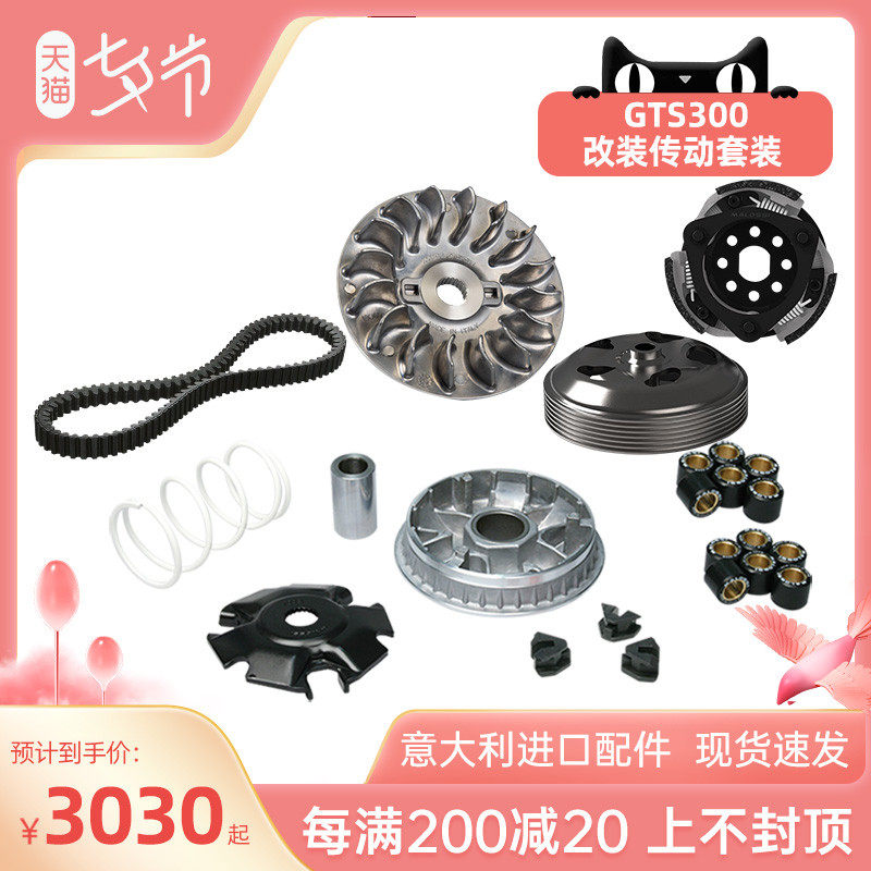 Malossi马鲁士阿普利亚SRmax250维斯帕Vespa300GTS改装传动套装|msdalam kategori motosikal/Equipment/Fitting, Aksesori motosikal, Tali pinggang dan komponen penghantaran - dari Buy2taobao.com untuk memberikan perkhidmatan ejen Taobao profesional membeli