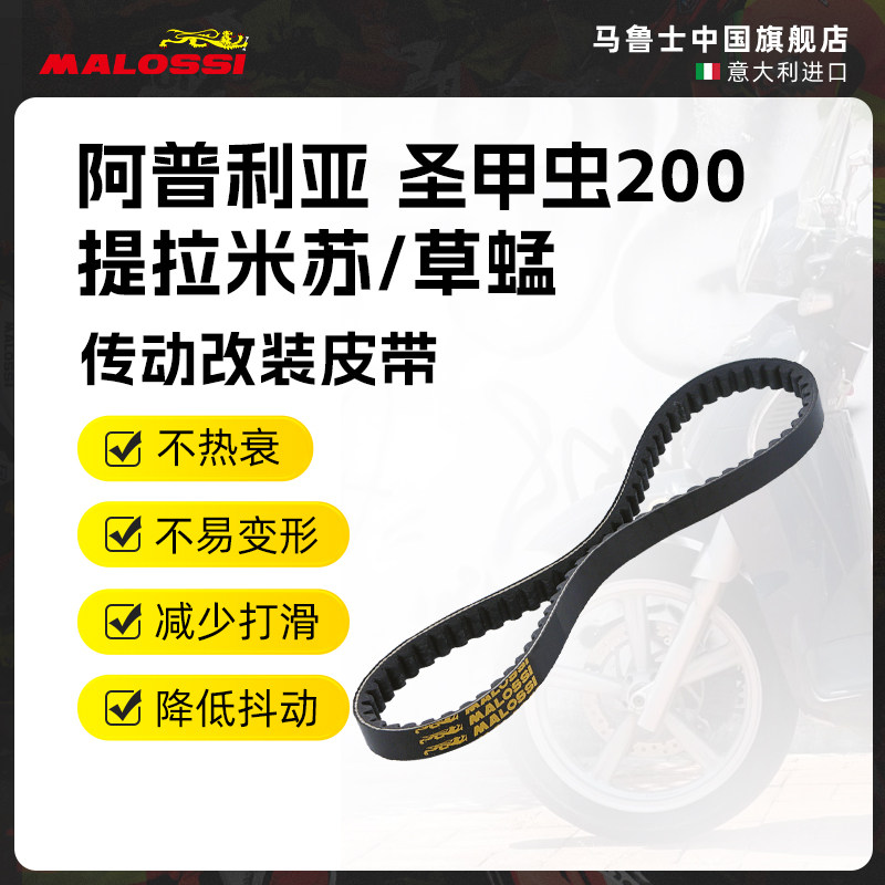 圣甲虫200改装传动皮带