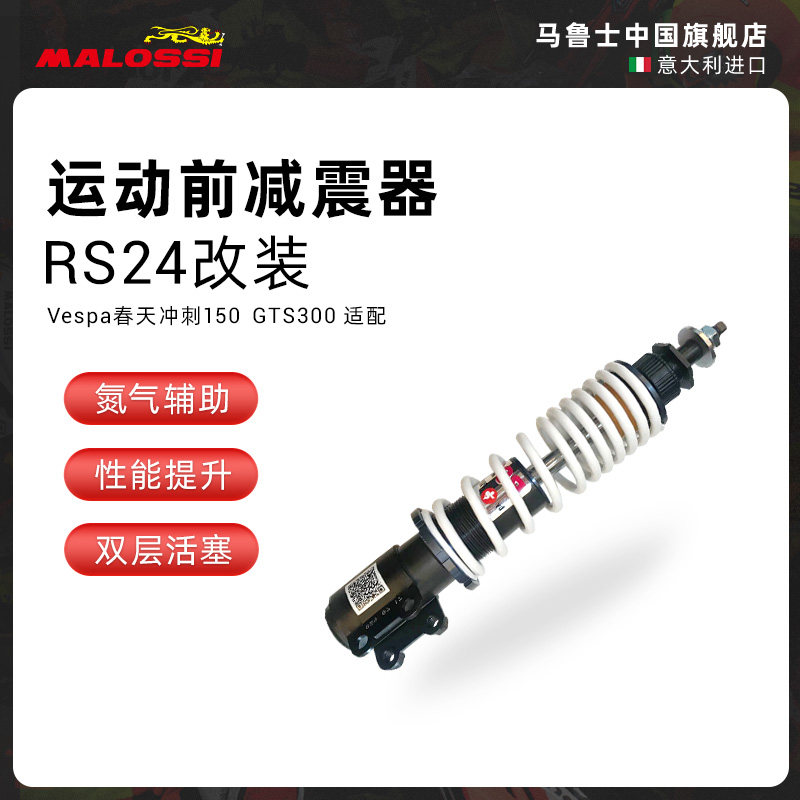 VESPA系列摩托车减震配件
