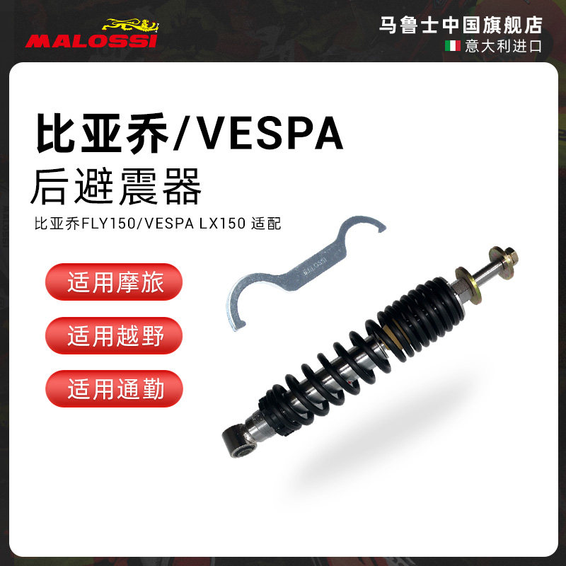 VESPALX150摩托车减震配件