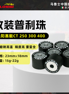 malossi马鲁士光阳赛艇ct 250 300改装普利珠离合珠配重滚子