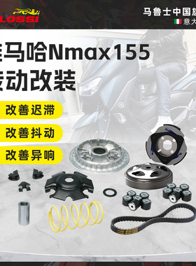 Malossi马鲁士YAMAHA雅马哈Nmax155改装传动套装离合器普利盘配件