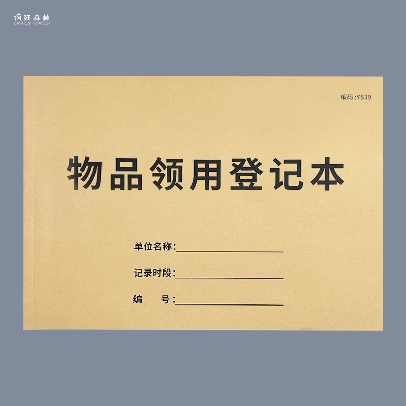 物品领用登记本固定资产办公用品