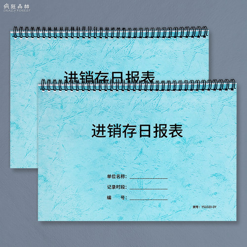进销存日报表进销存存清单记账本