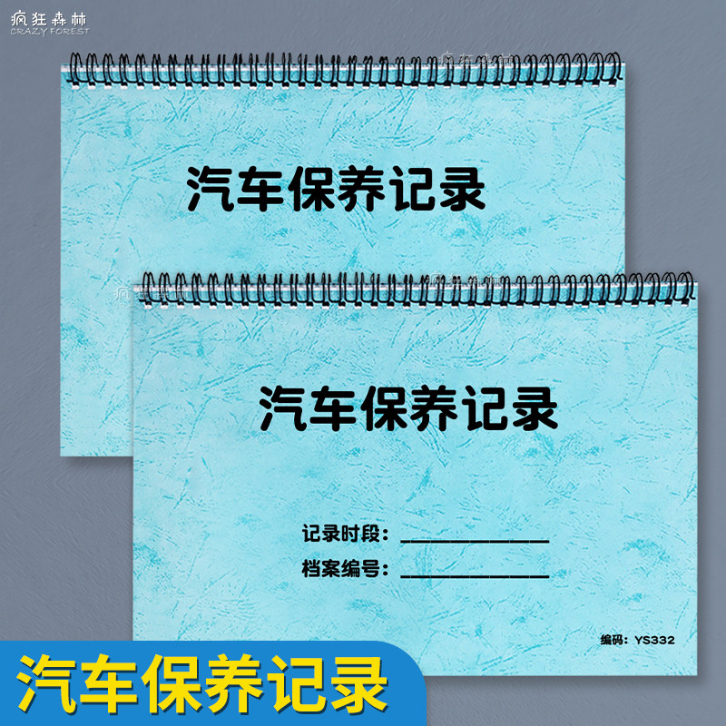 汽车保养记录本车辆维修保养档案4S店车辆维修消费登记本修车记录本