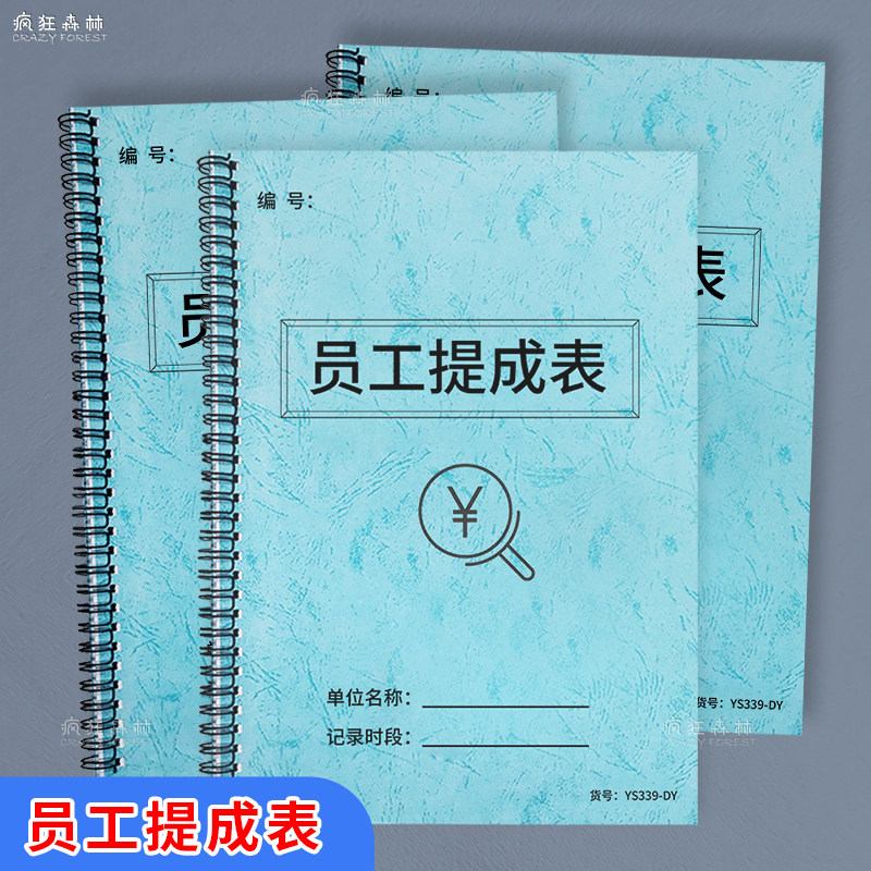 提成登记本提成单员工业绩记录本