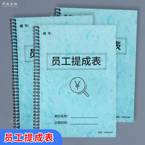 提成登记本提成单员工业绩记录本