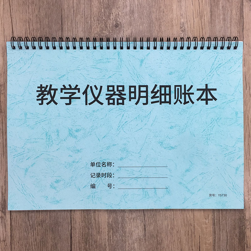 教学仪器明细账本学校教学仪器明细账本教育机构幼儿园中小学仪器设备