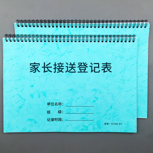 幼儿园花名册学生学校登记本