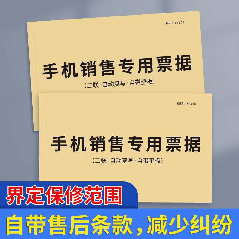 手机销售专用票据修理单维修收据图片