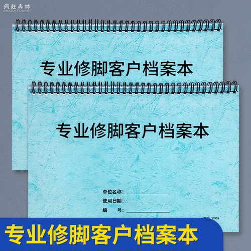 修脚店客户档案本资料登记本顾客