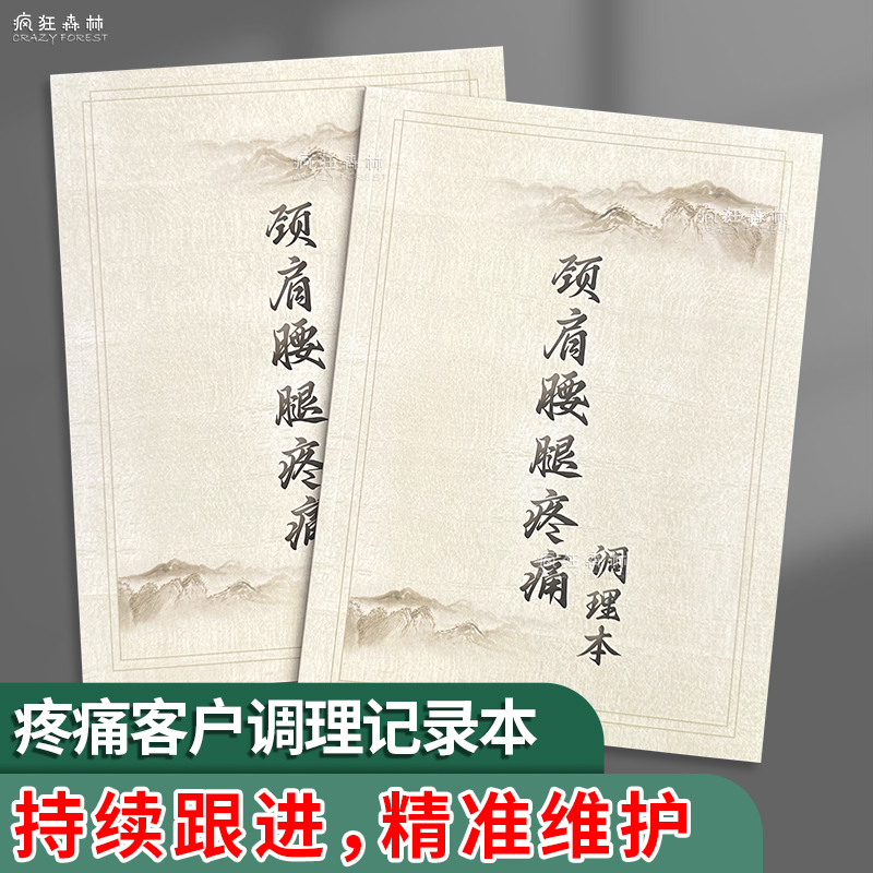 颈肩腰腿疼痛调理中医养生馆调理