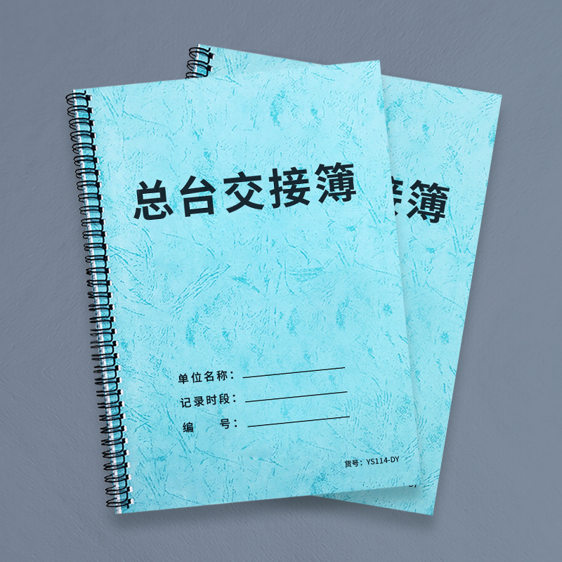 总台酒店客房交接班记录本