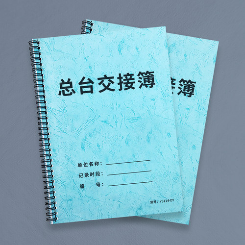 总台酒店客房交接班记录本