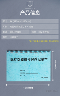 医疗仪器维修保养记录本医院医疗机器设备维修保养登记本医疗仪器